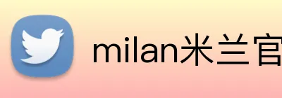 milan米兰官网 logo